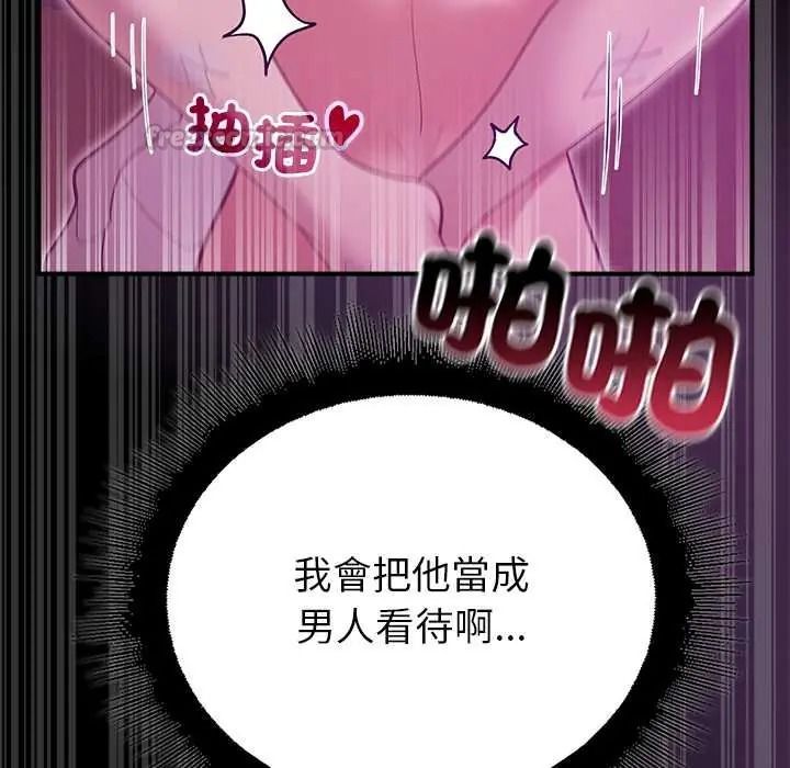 迷雾深处的诱惑 - 第37話 - page 75
