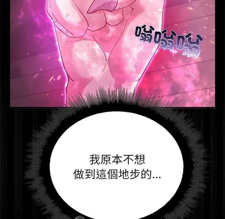 迷雾深处的诱惑 - 第37話 - page 97