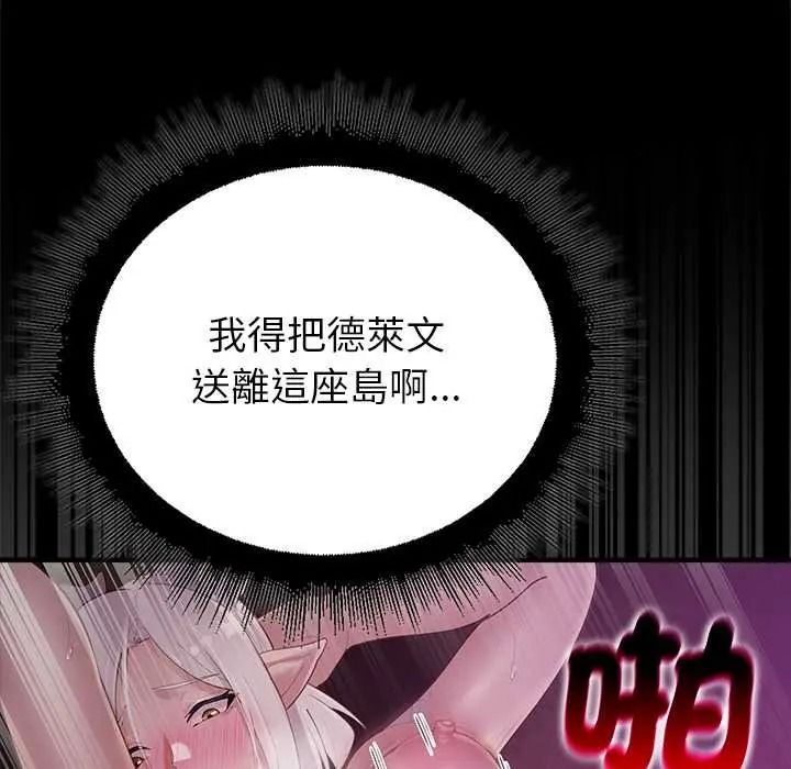 迷雾深处的诱惑 - 第37話 - page 131