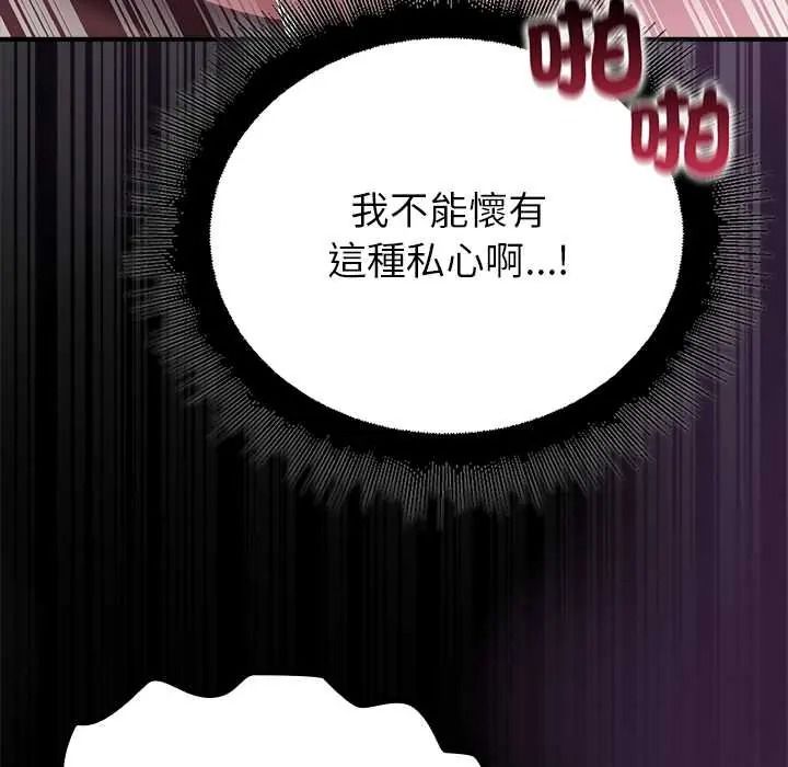 迷雾深处的诱惑 - 第37話 - page 133
