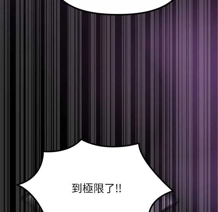 迷雾深处的诱惑 - 第37話 - page 141