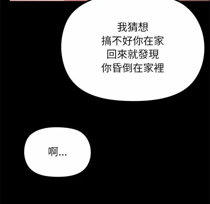 迷雾深处的诱惑 - 第37話 - page 170