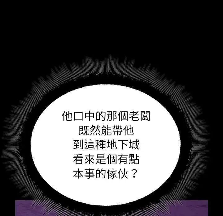 迷雾深处的诱惑 - 第30話 - page 77