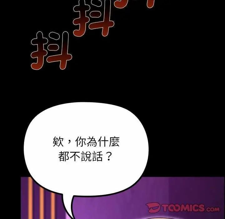 迷雾深处的诱惑 - 第30話 - page 84
