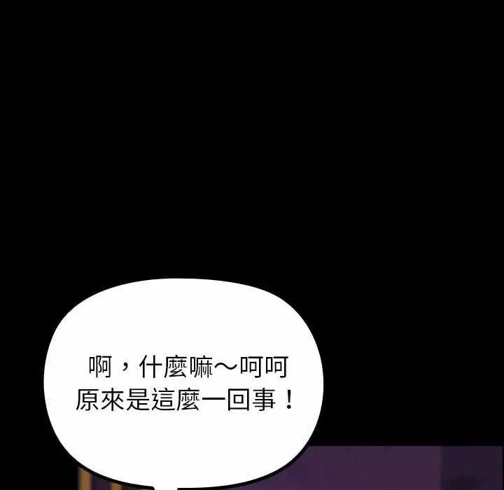 迷雾深处的诱惑 - 第30話 - page 98