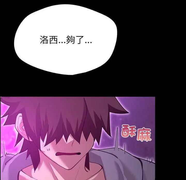 迷雾深处的诱惑 - 第30話 - page 119