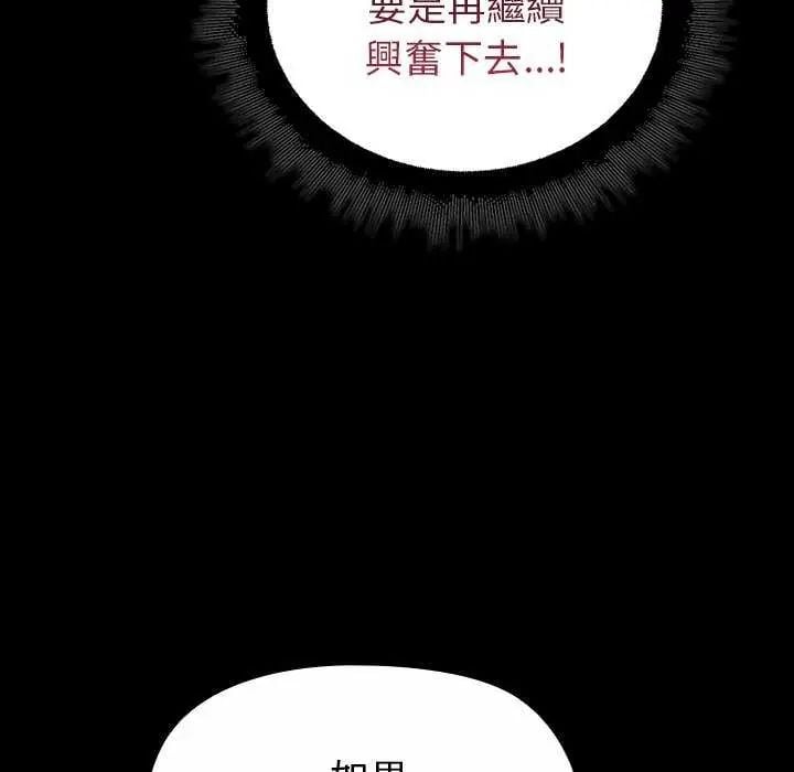 迷雾深处的诱惑 - 第30話 - page 121