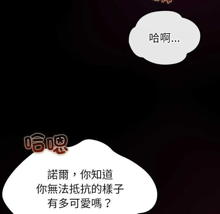 迷雾深处的诱惑 - 第30話 - page 128