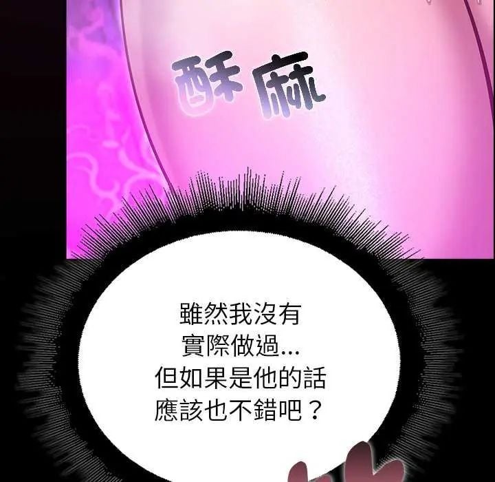 迷雾深处的诱惑 - 第30話 - page 132