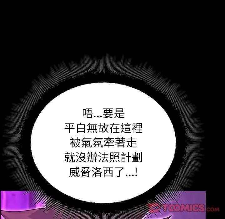 迷雾深处的诱惑 - 第30話 - page 138
