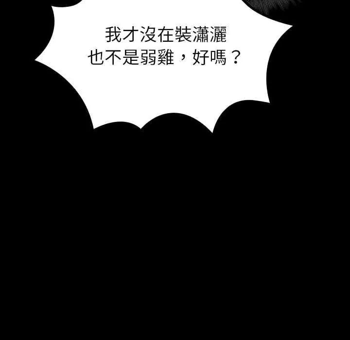 迷雾深处的诱惑 - 第30話 - page 143