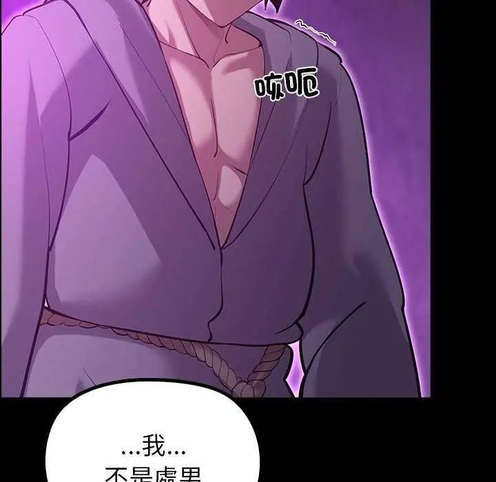 迷雾深处的诱惑 - 第30話 - page 145
