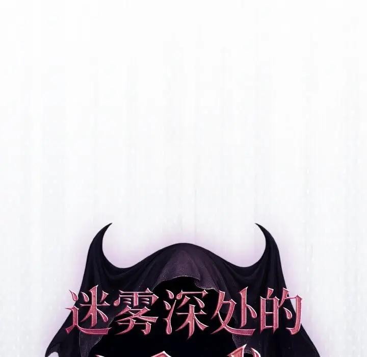 迷雾深处的诱惑 - 第1话 - page 37