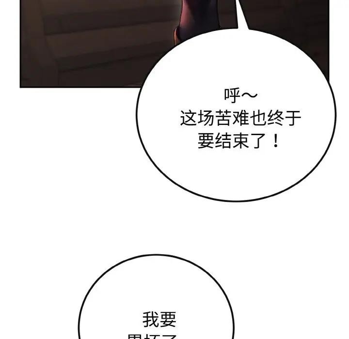 迷雾深处的诱惑 - 第1话 - page 73