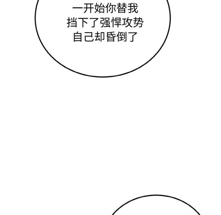 迷雾深处的诱惑 - 第1话 - page 79