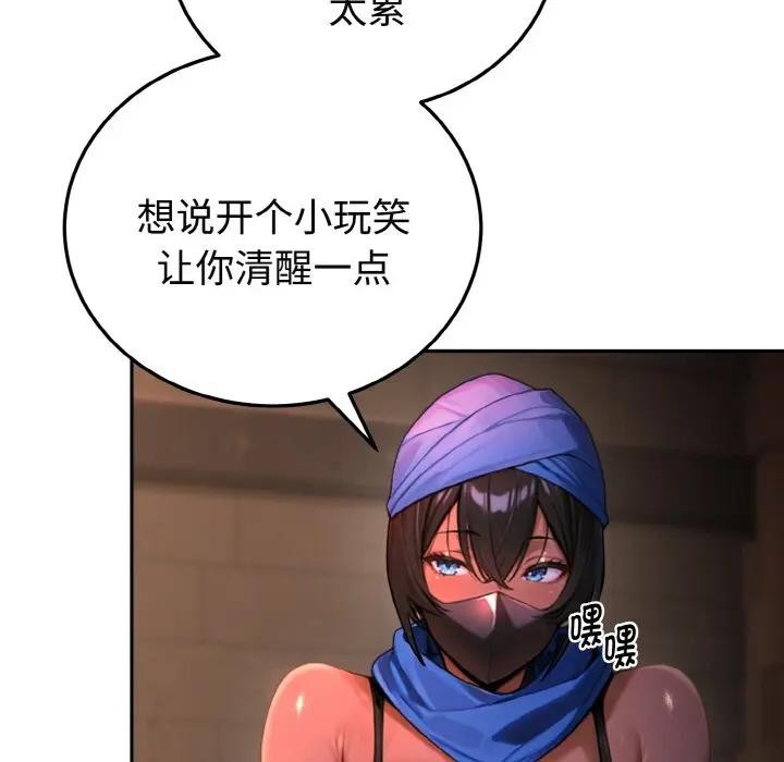 迷雾深处的诱惑 - 第1话 - page 144