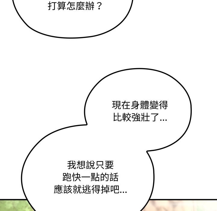 迷雾深处的诱惑 - 第11話 - page 73