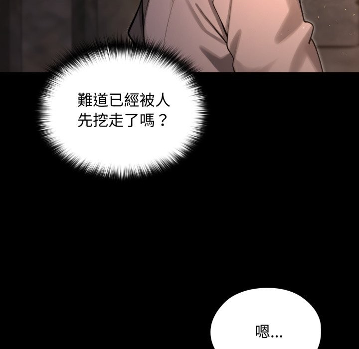 迷雾深处的诱惑 - 第11話 - page 95