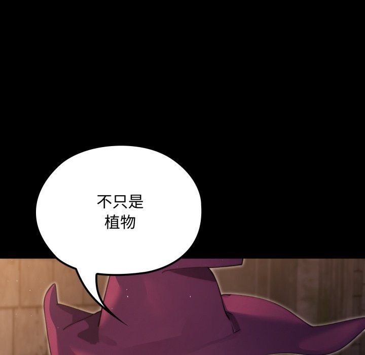 迷雾深处的诱惑 - 第11話 - page 100