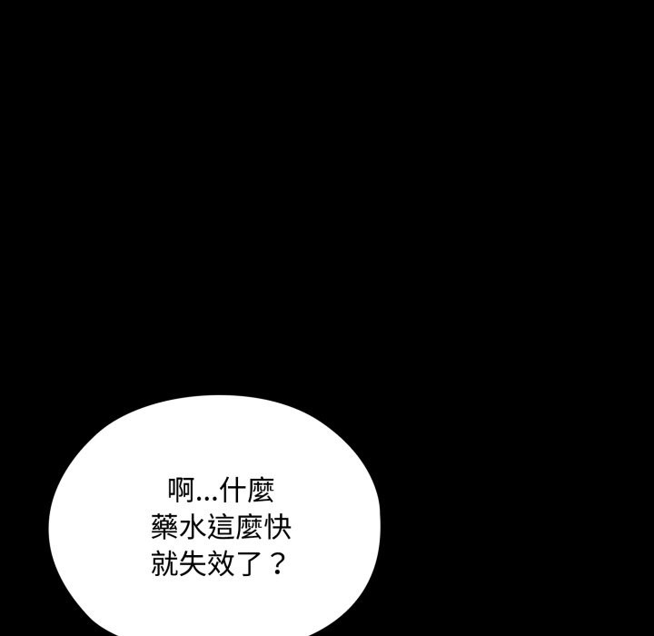 迷雾深处的诱惑 - 第11話 - page 115