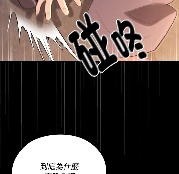 迷雾深处的诱惑 - 第11話 - page 132