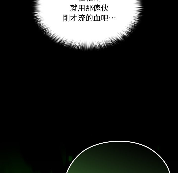 迷雾深处的诱惑 - 第11話 - page 170