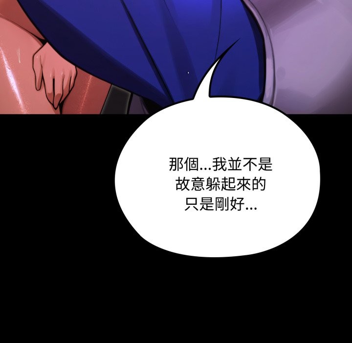 迷雾深处的诱惑 - 第8話 - page 81