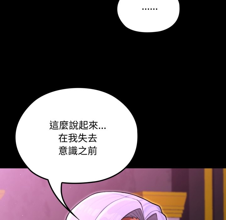 迷雾深处的诱惑 - 第8話 - page 99