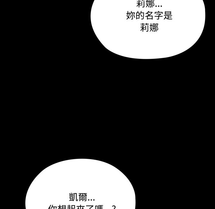 迷雾深处的诱惑 - 第8話 - page 104