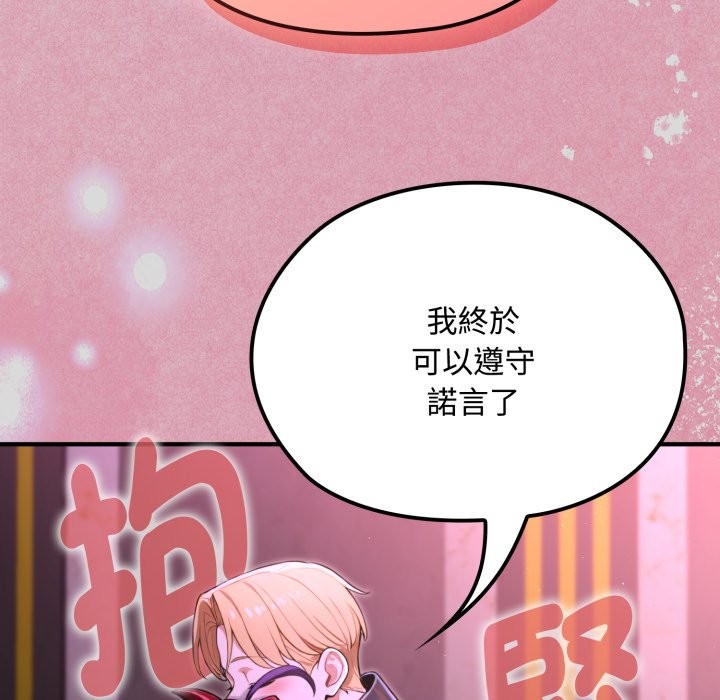 迷雾深处的诱惑 - 第8話 - page 110