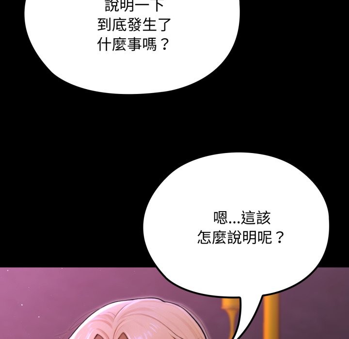 迷雾深处的诱惑 - 第8話 - page 117