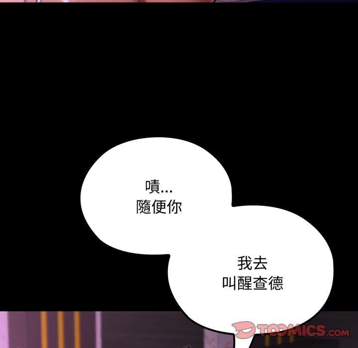 迷雾深处的诱惑 - 第8話 - page 132