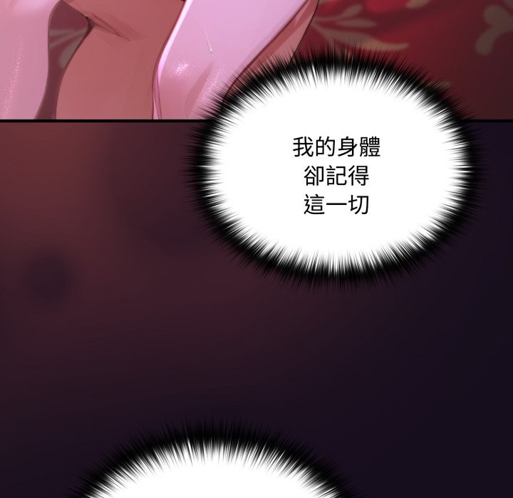 迷雾深处的诱惑 - 第8話 - page 147
