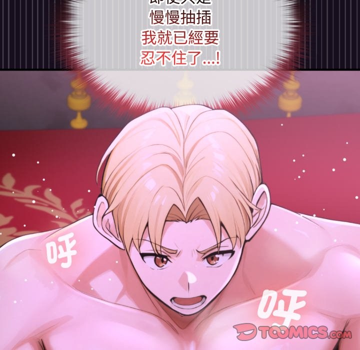 迷雾深处的诱惑 - 第8話 - page 164