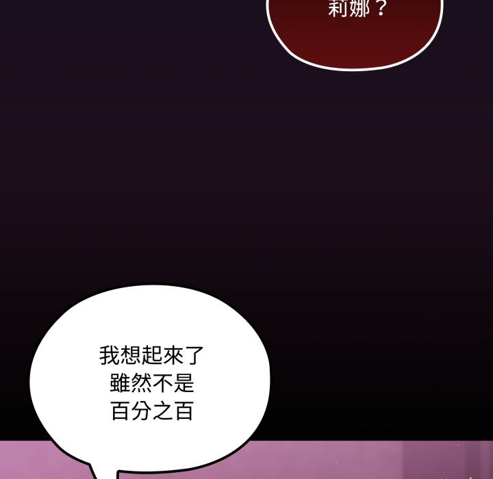 迷雾深处的诱惑 - 第8話 - page 174