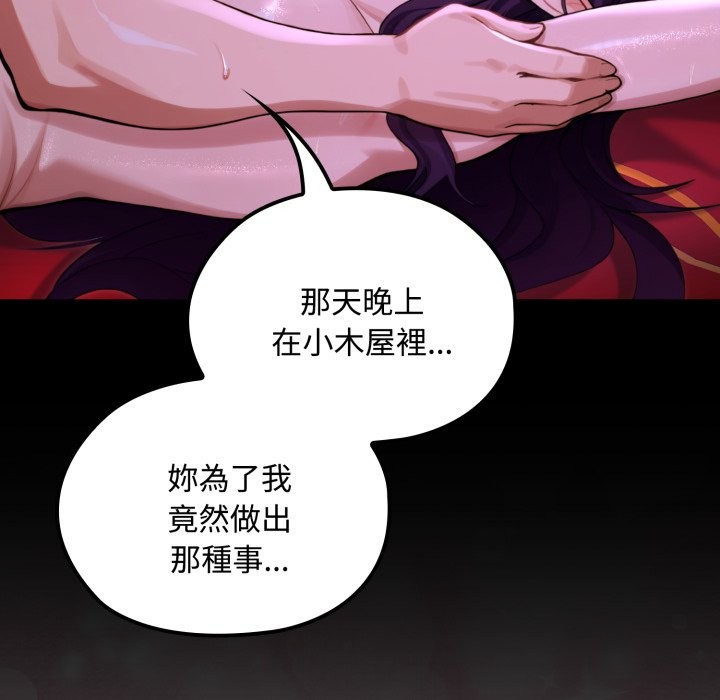 迷雾深处的诱惑 - 第8話 - page 176
