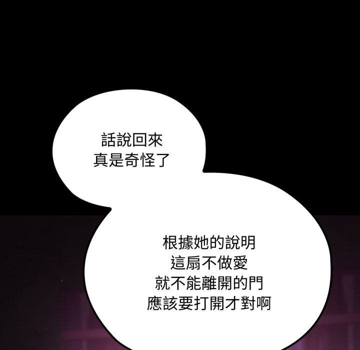 迷雾深处的诱惑 - 第8話 - page 191