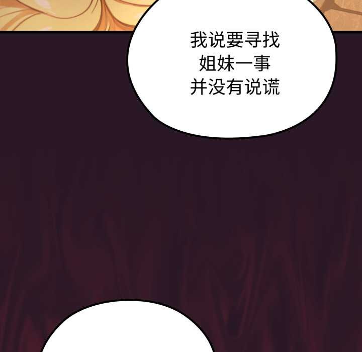 迷雾深处的诱惑 - 第4話 - page 172