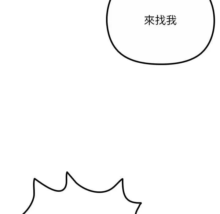 迷雾深处的诱惑 - 第29話 - page 73
