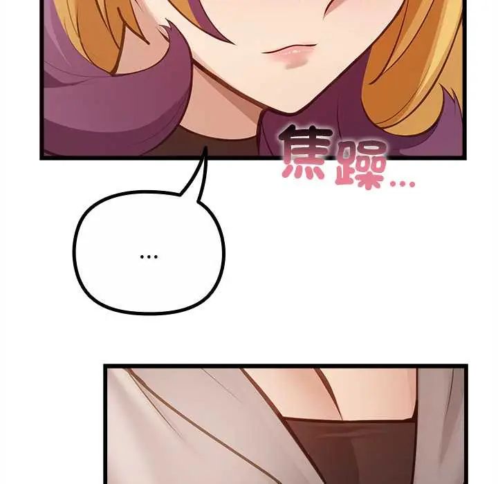 迷雾深处的诱惑 - 第29話 - page 77