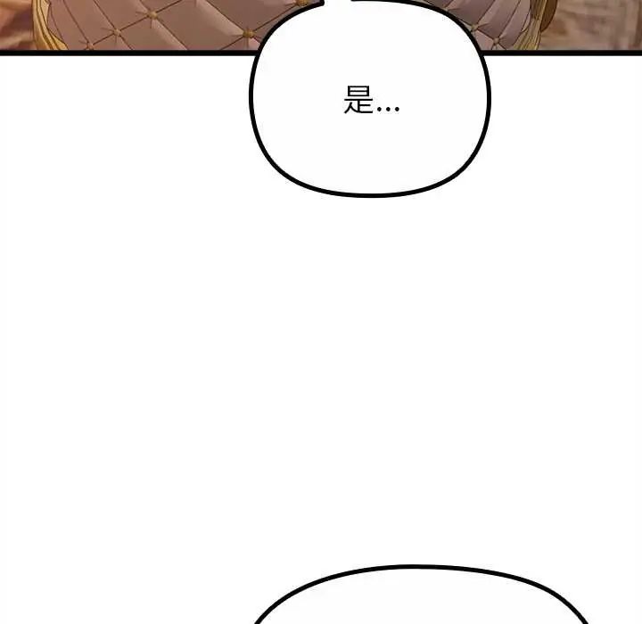 迷雾深处的诱惑 - 第29話 - page 81