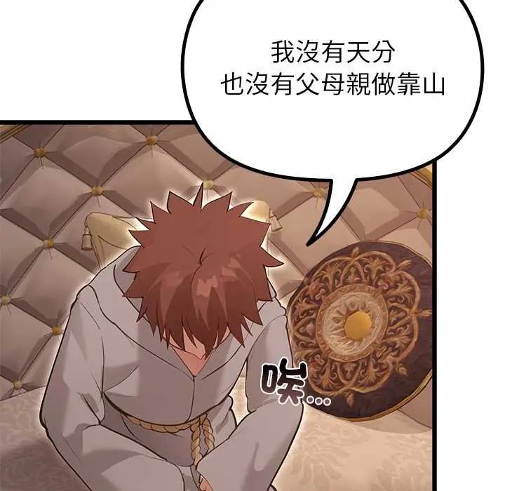 迷雾深处的诱惑 - 第29話 - page 82