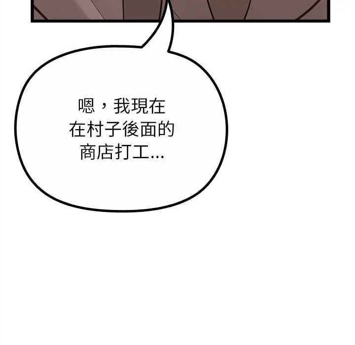 迷雾深处的诱惑 - 第29話 - page 89