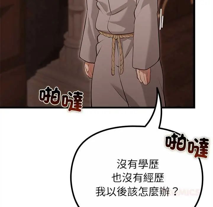 迷雾深处的诱惑 - 第29話 - page 100