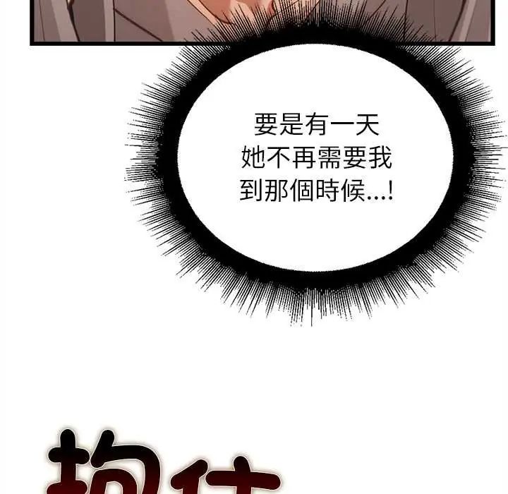 迷雾深处的诱惑 - 第29話 - page 103