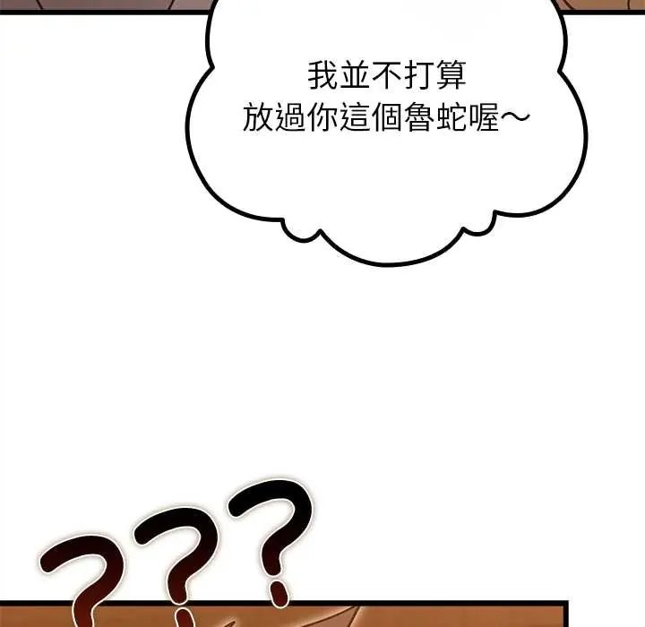迷雾深处的诱惑 - 第29話 - page 113