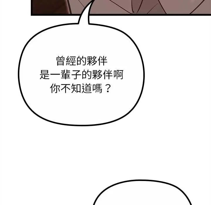 迷雾深处的诱惑 - 第29話 - page 118