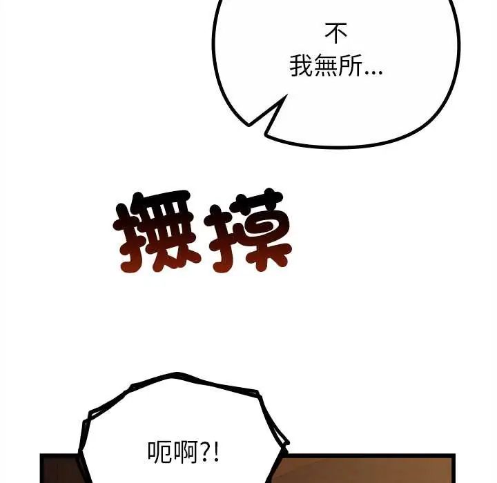 迷雾深处的诱惑 - 第29話 - page 119