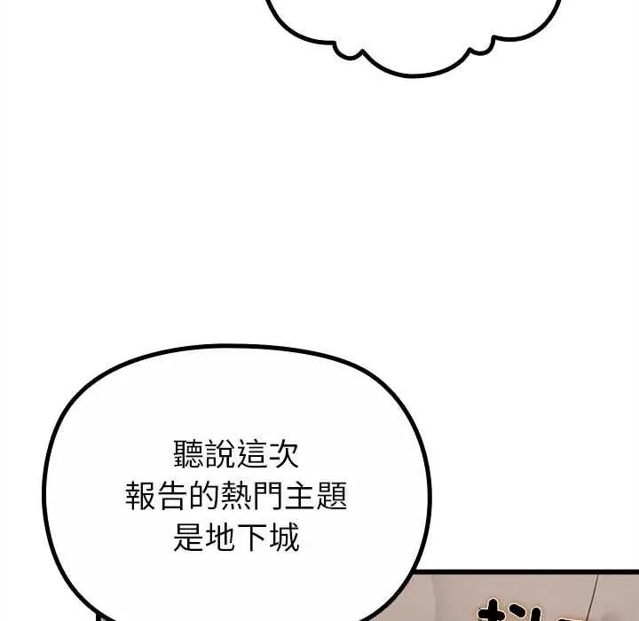 迷雾深处的诱惑 - 第29話 - page 121