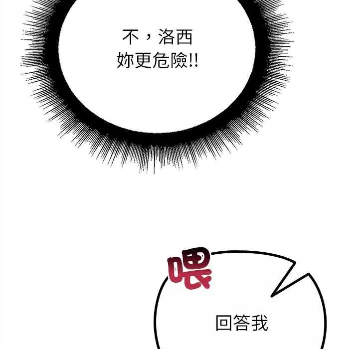 迷雾深处的诱惑 - 第29話 - page 127